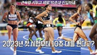 2023년 여자 육상 100m 첫 10초 대 진입한 선수!