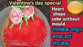 CAKE NO.14 #heartshapecake#valentine'sspecial||Heart shape cake without mould||