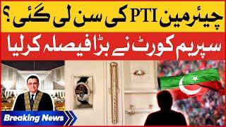 PTI Chairman Appeal Against Toshakhana Case | Supreme Court Big Decision | Breaking News