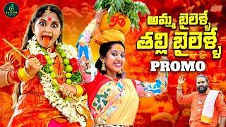 AMMA BAILELLE THALLI BAILELLE || ELLAMMA BONALU SONGS 2024 || VARSHINI || OGGU NARESH ||KALLEM FOLKS