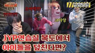 [ENG] JYP in Chaos! What if they're attacked by two bears in a hallway? Xdinary Heroes