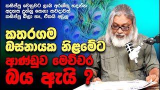 '' මාස දෙකේ දරුවාව අම්මා මහමග දමා ගියේ ඇයි ? ''