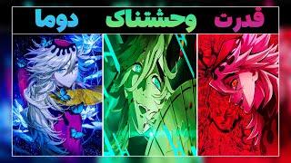 افشاگری از قدرت بی‌نظیر و فراتر از انتظار ماه بالای ۲ دوما در انیمه شیطان کش