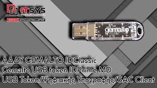 ΑΔΔΥ GEMALTO IDPrime MD840 /  SEC-00830 (Bundle) USB Token Ψηφιακής Υπογραφής K30-SAC / SAC Client