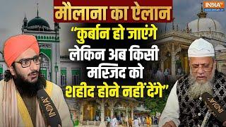 Muslims on Sambhal Masjid Survey: मौलाना का ऐलान, "20 करोड़ मुसलमान है.. कितनों को मारोगे"