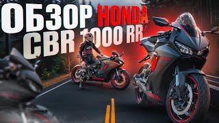 ОБЗОР Honda CBR 1000 RR - Японский монстр !