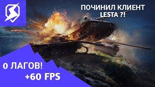 КАК ПОВЫСИТЬ FPS В TANKS BLITZ ОТ LESTA? РЕАЛЬНО РАБОЧИЙ СПОСОБ ОТ NVIDIA! ЗАБУДЬ ПРО ЛАГИ!