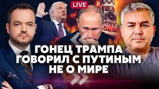 ГАЛЛЯМОВ: Неожиданные ДЕТАЛИ ПЕРЕГОВОРОВ США С ПУТИНЫМ! Встреча в Москве не только о перемирии