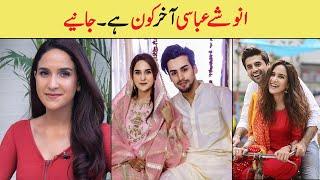 Anoushay Abbasi Biography | Family | Real Age | Height | Education | Husband | Dramas | Weight loss