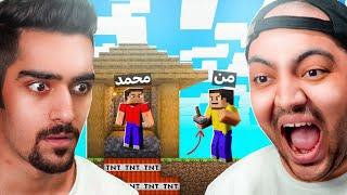 Minecraft || ماینکرفت دونفره ولی بلایی سر محمد آوردم که ... !! 