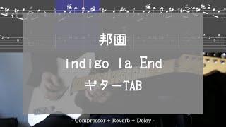 【TAB】邦画 / indigo la End (Guitar cover)