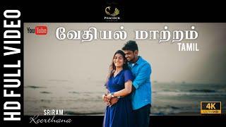 Kumbakonam Cinematic Pre Wedding Shoot Peacock Photography 2023 Sriram  Keerthana