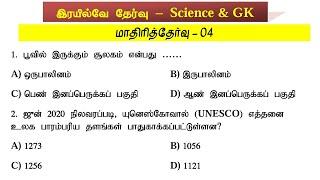 RRB GROUP D MOST EXPECTED QUEATIONS WITH DETAILED EXPLANATIONS 4 | RRB GROUP D IN TAMIL