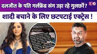 Dalljiet Kaur नहीं कर पा रहीं दूसरे पति के धोखे को बर्दाश्त, Nikhil Patel गर्लफ्रेंड संग कर रहे मज़े?