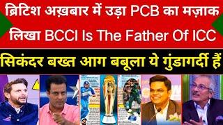 Shikander Bakht Angry On England News Paper Make Fun Of PCB|ICC Champions Trophy 2025| Breaking News