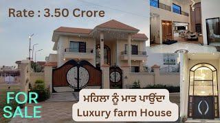 5 Star luxury farm House for sale in Patiala | 4 BHK house | #farmhouse #luxuryhouse #house #villa |