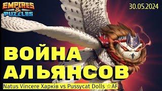 Natus Vincere Харків vs Pussycat Dolls AF. 30.05.2024