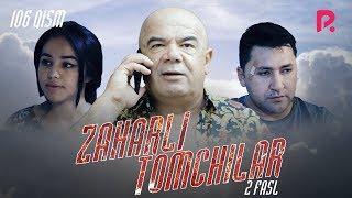 Zaharli tomchilar (o'zbek serial) | Захарли томчилар (узбек сериал) 106-qism #UydaQoling