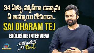 Sai Dharam Tej Exclusive Interview | Solo Brathuke So Better | NTV Entertainment