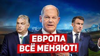 Всё меняют. В Германии обеспокоены. Люди требуют. Новости Европы Польши