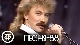 Песня - 88. Финал. Часть 2 (1988)