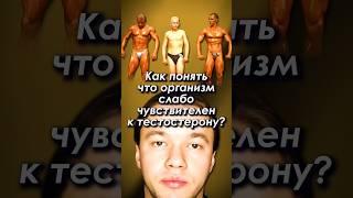 Низкая чувствительность к тестостерону - как определить? #тестостерон #гормоны #медицина #здоровье