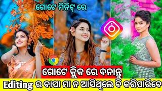 ଏତେ ସହଜ ଉପାୟ! Online photo editing in odia/ Online photo editing kaise kare odia #photoediting