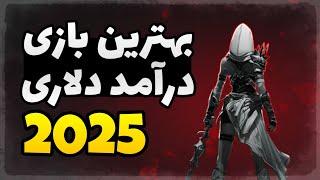 بهترین بازی کریپتویی سال 2025  / کسب درآمد دلاری از بازی immortal rising 2