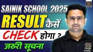 Sainik School Result 2025 | AISSEE Result Kaise Check Kare | Sanjay Sir | SD CAMPUS : SAINIK | JNV