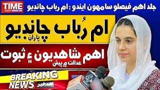 Umme Rubab Chandio | High Profile Cases | PPP | Time News HD