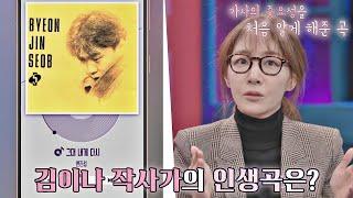 김이나(Kim Eana)의 인생곡  ′가사′의 중요성을 일깨워준 〈그대 내게 다시〉 〈배달가요-신비한 레코드샵(recordshop)〉 8회 | JTBC 210312 방송