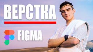 Верстка макета Figma для всех ПК в МИРЕ, даже 4K 