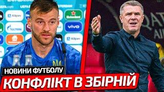 ЖОРСТКА РЕАКЦІЯ ЛІДЕРА ЗБІРНОЇ УКРАЇНИ НА ГАНЕБНИЙ ВИЛІТ З ЄВРО-2024 | КОНФЛІКТ В ЗБІРНІЙ УКРАЇНИ