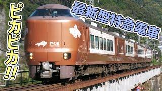 新型特急やくも号 振り子式の新製特急形電車273系 (New type 273 Series)