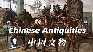 中国文物 第一集 中国古代兵器——金戈铁马 上 Chinese Antiquities Episode 1 Ancient Chinese Weapons—Memories of War I