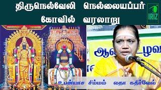 Latha Kathirvel Speech | சக்தி பீடங்கள் 35 | திருநெல்வேலி , காந்தி பீடம் | Iriz Vision