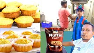 muffin cake kaise banata hai,Cap cake kaise banata hai, bakery my love