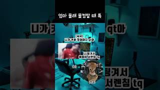 백수가 엄마 몰래 몰컴할 때 특