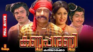 Kannappanunni | Prem Nazir, Sheela, Jayabharathi, K. P. Ummer, Jayan - Full Movie