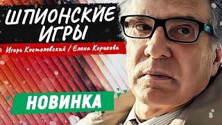 САМЫЙ ОБАЛДЕННЫЙ ДЕТЕКТИВ! ЕГО ОТПРАВИЛИ ШПИОНОМ В ФБР, ЧТОБЫ НАЙТИ ПРЕДАТЕЛЯ! Шпионские игры