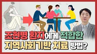 조현병, 회복을 위한 효과적인 치료방법은?