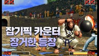 킹오브96 중국 고수들의 2코인 밀어내기(2) - KOF96 Chinese Master