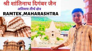 JAIN MANDIR RAMTEK | SHRI 1008 SHANTINATH DIGAMBAR JAIN TEMPLE | JAIN TEERTH RAMTEK|️