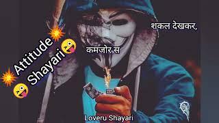 हम तो एक समंदर हैहमे खामोश रहने दे|Loveru attitude shayari status#newattitudeshayari#whatsappstatus