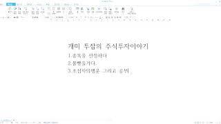 개미투잡의 주식투자 이야기 1번째
