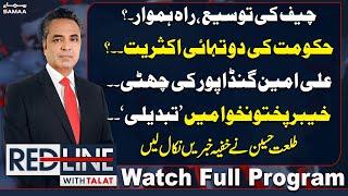 Chief Extension | Ali Amin in Trouble | Govt vs PTI | Alert in KPK | Red Line With Talat Hussain