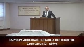 Ησαΐας κεφ. μγ' (43) 18-25 // Δανιήλ Γρίβας