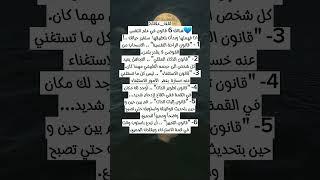 قوانين في علم النفس