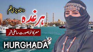 Travel To Hurghada Egypt | Hurghada Full History And Documentary In Urdu Hindi |ہرغدہ کی سیر