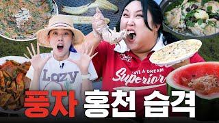 Not ‘Repeat Restaurant! A mukbang genius Pungja goes out to rob Han Hyejin's Hongcheon villa...